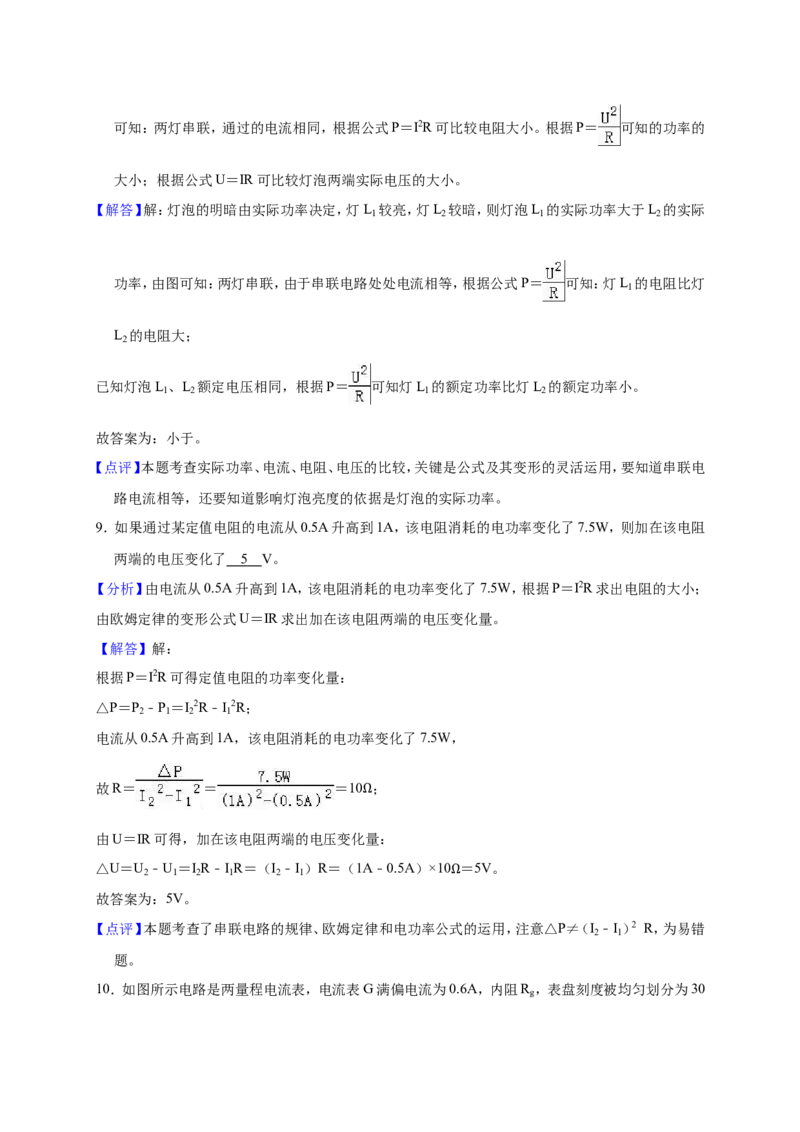 2018-2019学年安徽省安庆市桐城二中九年级（上）第二次月考物理试卷（解析版）_1、初中学习资料_4-4、物理_4-4-5、初三物理全册_2024更新_物理9年级全：2019年试题资料