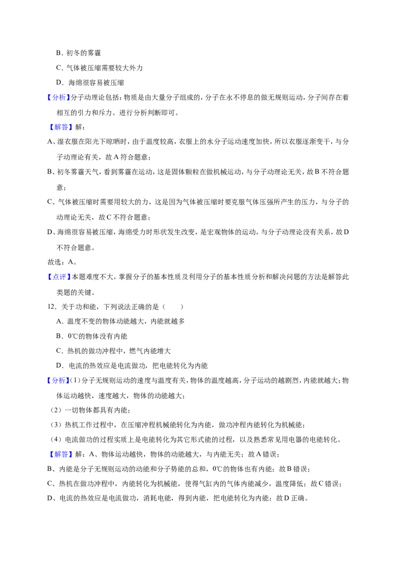 2018-2019学年安徽省安庆市桐城二中九年级（上）第二次月考物理试卷（解析版）_1、初中学习资料_4-4、物理_4-4-5、初三物理全册_2024更新_物理9年级全：2019年试题资料