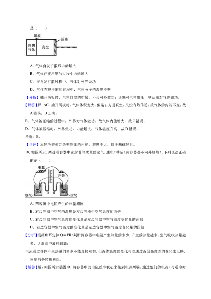 2018-2019学年安徽省安庆市桐城二中九年级（上）第二次月考物理试卷（解析版）_1、初中学习资料_4-4、物理_4-4-5、初三物理全册_2024更新_物理9年级全：2019年试题资料
