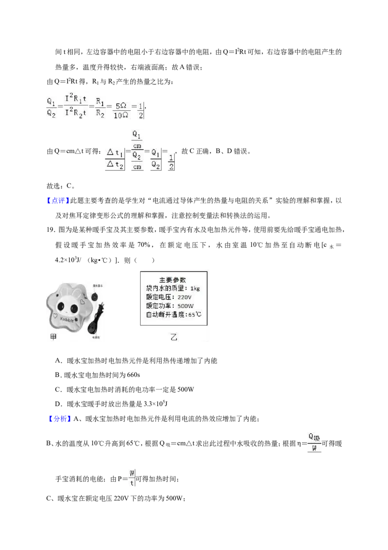 2018-2019学年安徽省安庆市桐城二中九年级（上）第二次月考物理试卷（解析版）_1、初中学习资料_4-4、物理_4-4-5、初三物理全册_2024更新_物理9年级全：2019年试题资料