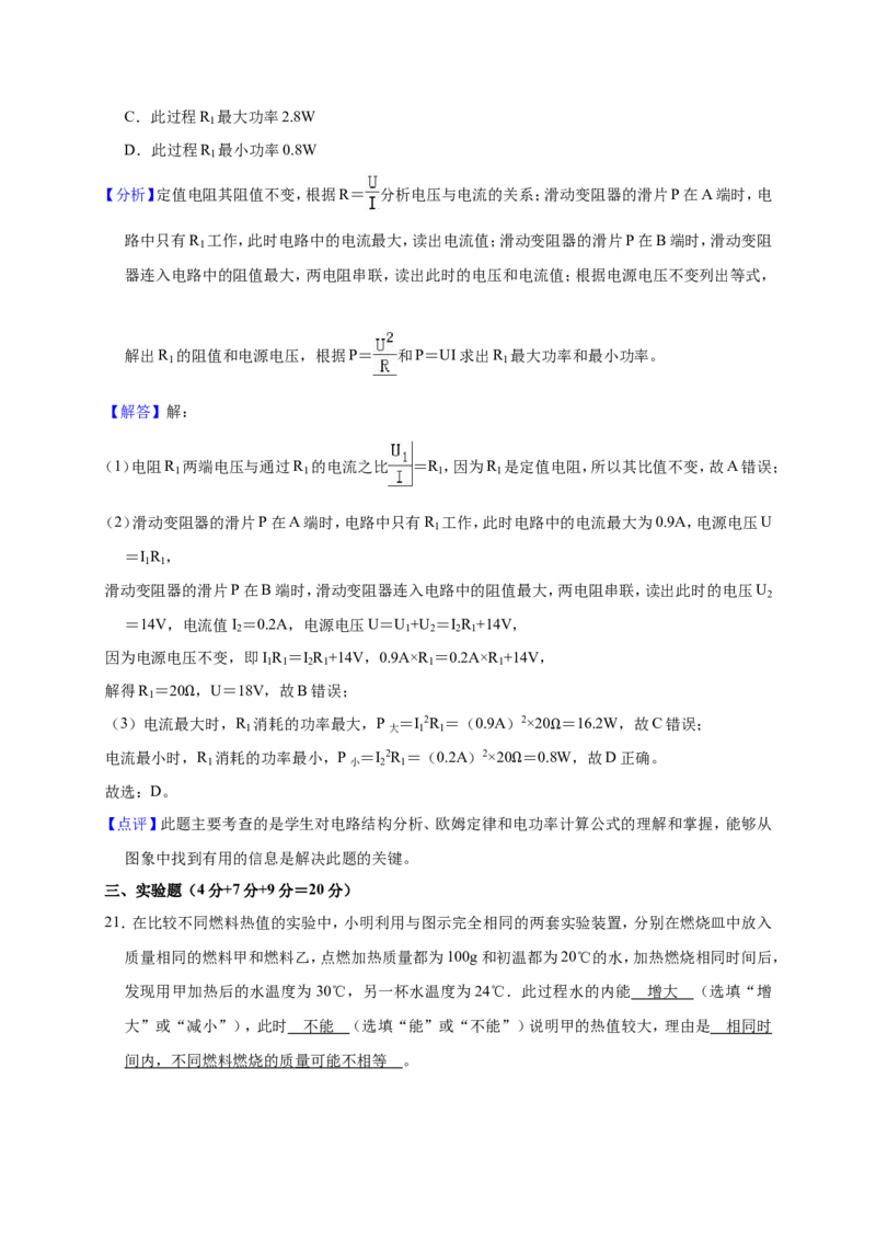 2018-2019学年安徽省安庆市桐城二中九年级（上）第二次月考物理试卷（解析版）_1、初中学习资料_4-4、物理_4-4-5、初三物理全册_2024更新_物理9年级全：2019年试题资料