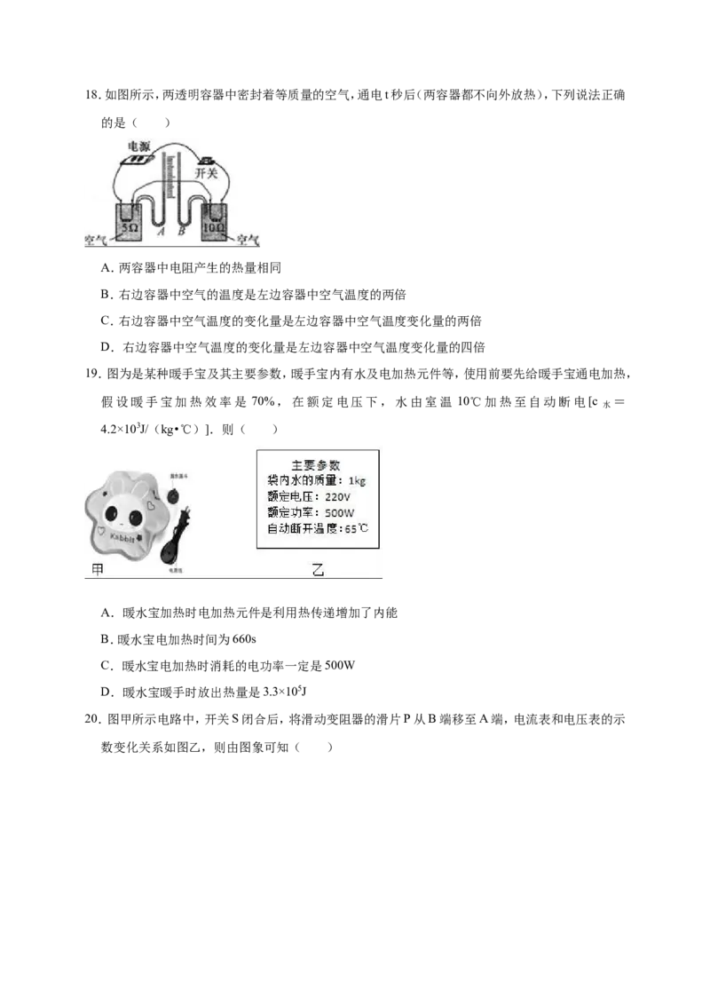 2018-2019学年安徽省安庆市桐城二中九年级（上）第二次月考物理试卷（解析版）_1、初中学习资料_4-4、物理_4-4-5、初三物理全册_2024更新_物理9年级全：2019年试题资料