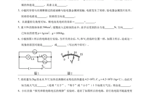 2018-2019学年安徽省安庆市桐城二中九年级（上）第二次月考物理试卷（解析版）_1、初中学习资料_4-4、物理_4-4-5、初三物理全册_2024更新_物理9年级全：2019年试题资料