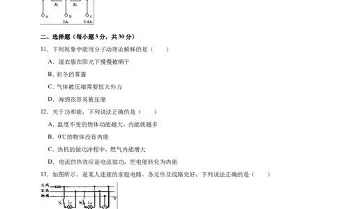 2018-2019学年安徽省安庆市桐城二中九年级（上）第二次月考物理试卷（解析版）_1、初中学习资料_4-4、物理_4-4-5、初三物理全册_2024更新_物理9年级全：2019年试题资料