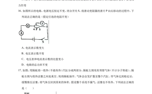 2018-2019学年安徽省安庆市桐城二中九年级（上）第二次月考物理试卷（解析版）_1、初中学习资料_4-4、物理_4-4-5、初三物理全册_2024更新_物理9年级全：2019年试题资料