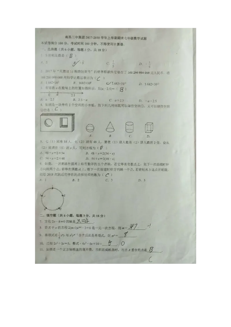 2017-2018学年江西省南昌三中集团七年级期末试卷_1、初中学习资料_4-2、数学_北师大版_北师大版初中数学7上_期中、期末、月考、中考真题_期中、期末、月考真题