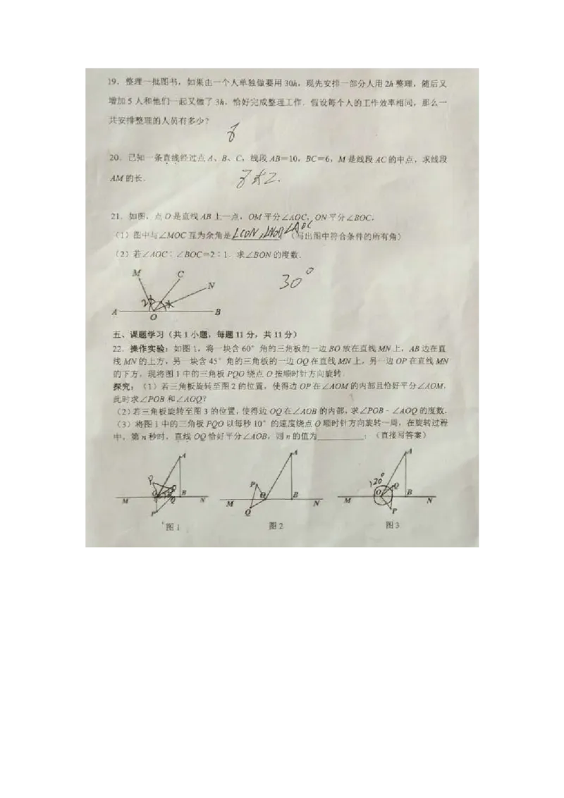 2017-2018学年江西省南昌三中集团七年级期末试卷_1、初中学习资料_4-2、数学_北师大版_北师大版初中数学7上_期中、期末、月考、中考真题_期中、期末、月考真题