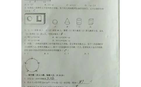 2017-2018学年江西省南昌三中集团七年级期末试卷_1、初中学习资料_4-2、数学_北师大版_北师大版初中数学7上_期中、期末、月考、中考真题_期中、期末、月考真题