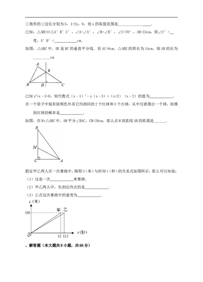 2017-2018学年七年级下册期末综合练习4_1、初中学习资料_4-2、数学_北师大版_北师大版初中数学7下_北师大版初中数学7下_七年级下学期数学北师大综合试卷