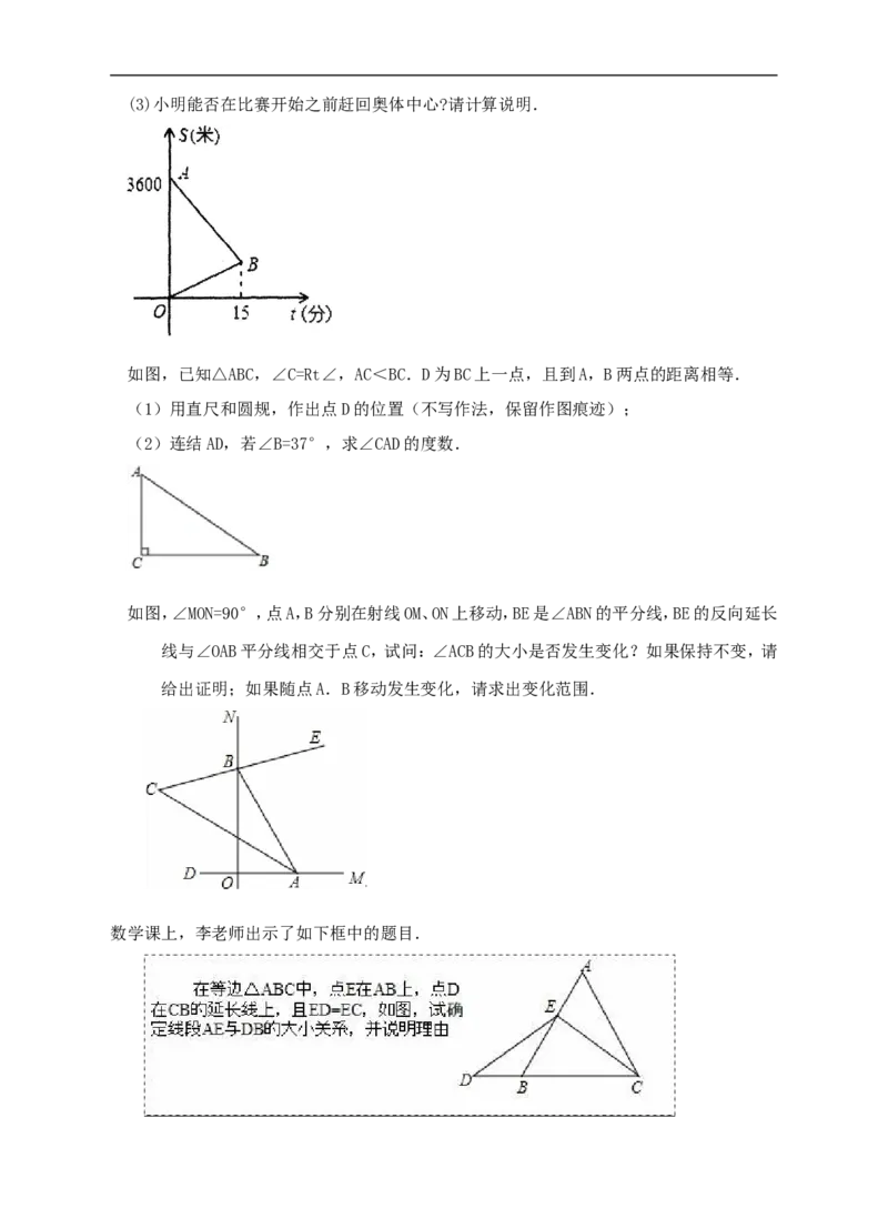 2017-2018学年七年级下册期末综合练习4_1、初中学习资料_4-2、数学_北师大版_北师大版初中数学7下_北师大版初中数学7下_七年级下学期数学北师大综合试卷