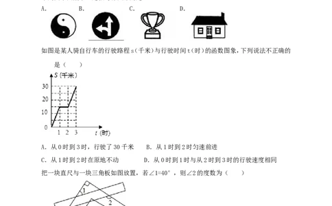 2017-2018学年七年级下册期末综合练习4_1、初中学习资料_4-2、数学_北师大版_北师大版初中数学7下_北师大版初中数学7下_七年级下学期数学北师大综合试卷