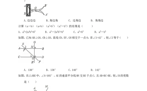 2017-2018学年七年级下册期末综合练习4_1、初中学习资料_4-2、数学_北师大版_北师大版初中数学7下_北师大版初中数学7下_七年级下学期数学北师大综合试卷