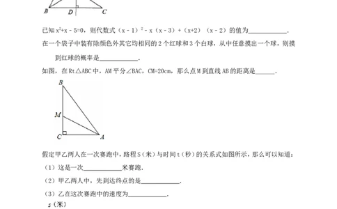 2017-2018学年七年级下册期末综合练习4_1、初中学习资料_4-2、数学_北师大版_北师大版初中数学7下_北师大版初中数学7下_七年级下学期数学北师大综合试卷