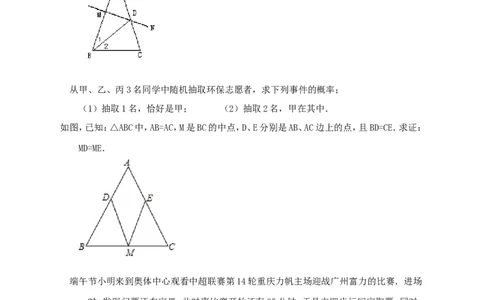 2017-2018学年七年级下册期末综合练习4_1、初中学习资料_4-2、数学_北师大版_北师大版初中数学7下_北师大版初中数学7下_七年级下学期数学北师大综合试卷