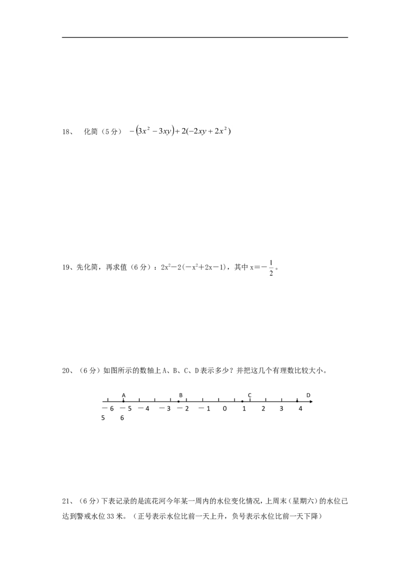 2016-2017学年度广东省深圳新华中学七年级上期中数学试卷（无答案）_1、初中学习资料_4-2、数学_北师大版_北师大版初中数学7上_北师大7上历年真题