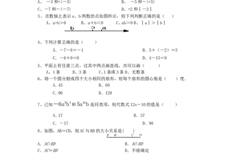 2016-2017学年度广东省深圳新华中学七年级上期中数学试卷（无答案）_1、初中学习资料_4-2、数学_北师大版_北师大版初中数学7上_北师大7上历年真题