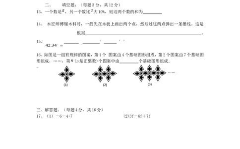 2016-2017学年度广东省深圳新华中学七年级上期中数学试卷（无答案）_1、初中学习资料_4-2、数学_北师大版_北师大版初中数学7上_北师大7上历年真题