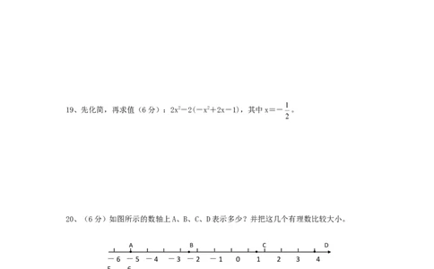 2016-2017学年度广东省深圳新华中学七年级上期中数学试卷（无答案）_1、初中学习资料_4-2、数学_北师大版_北师大版初中数学7上_北师大7上历年真题