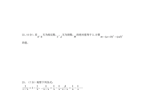2016-2017学年度广东省深圳新华中学七年级上期中数学试卷（无答案）_1、初中学习资料_4-2、数学_北师大版_北师大版初中数学7上_北师大7上历年真题