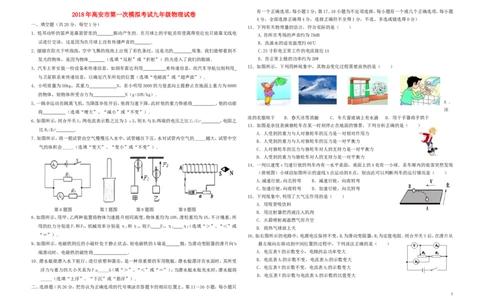 2018年江西省高安市九年级物理第一次模拟考试试题_1、初中学习资料_4-4、物理_4-4-5、初三物理全册_2024更新_物理9年级全：2018年试题资料_2018年各地月考、期中、期末、模拟真卷