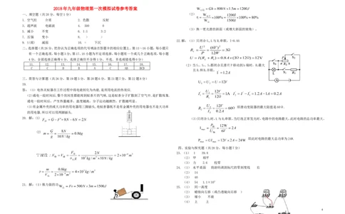 2018年江西省高安市九年级物理第一次模拟考试试题_1、初中学习资料_4-4、物理_4-4-5、初三物理全册_2024更新_物理9年级全：2018年试题资料_2018年各地月考、期中、期末、模拟真卷