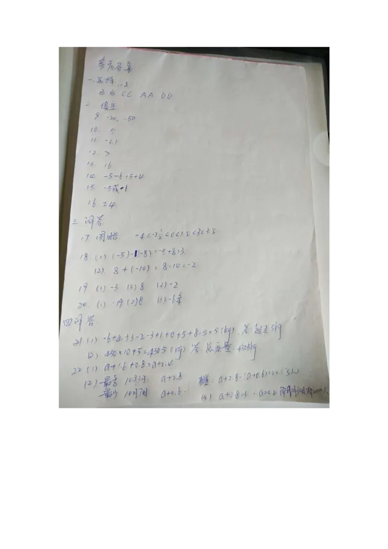 2017-2018学年辽宁省大连市中山区七年级上月考数学试卷含答案_1、初中学习资料_4-2、数学_北师大版_北师大版初中数学7上_期中、期末、月考、中考真题_期中、期末、月考真题