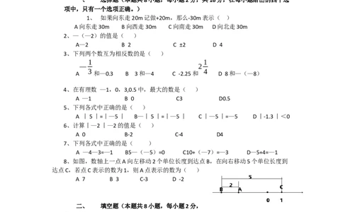 2017-2018学年辽宁省大连市中山区七年级上月考数学试卷含答案_1、初中学习资料_4-2、数学_北师大版_北师大版初中数学7上_期中、期末、月考、中考真题_期中、期末、月考真题
