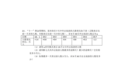 2017-2018学年辽宁省大连市中山区七年级上月考数学试卷含答案_1、初中学习资料_4-2、数学_北师大版_北师大版初中数学7上_期中、期末、月考、中考真题_期中、期末、月考真题