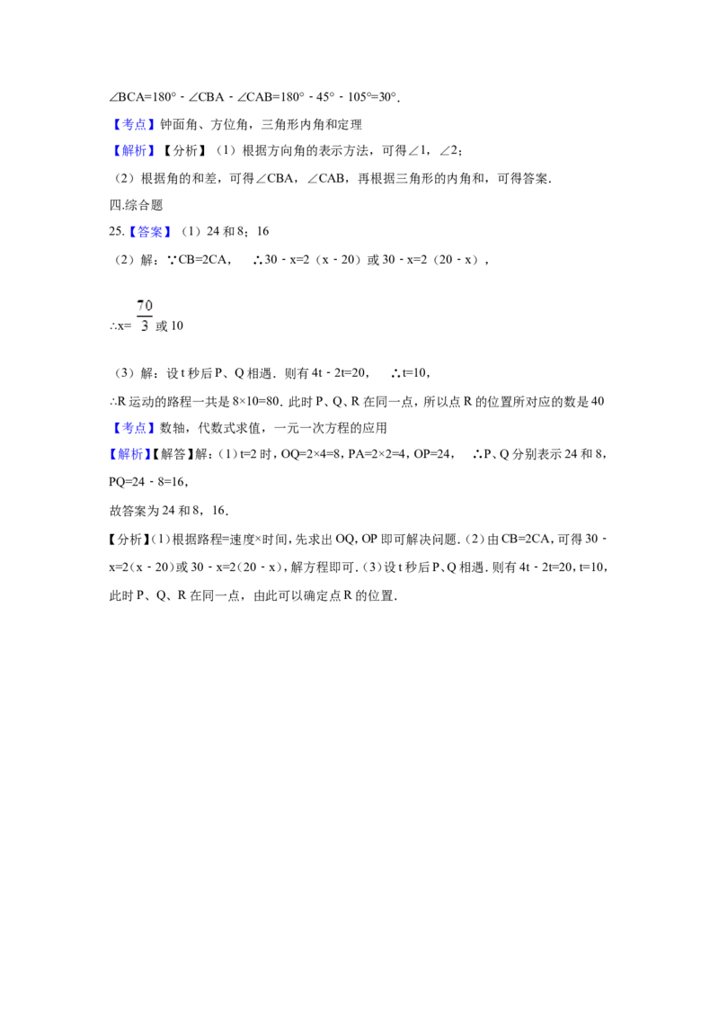 2017-2018学年吉林省长春市农安县西北片七年级上期末模拟数学试卷含答案解析_1、初中学习资料_4-2、数学_北师大版_北师大版初中数学7上_期中、期末、月考、中考真题