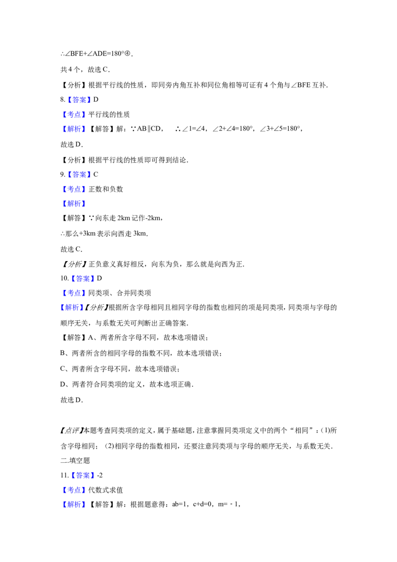 2017-2018学年吉林省长春市农安县西北片七年级上期末模拟数学试卷含答案解析_1、初中学习资料_4-2、数学_北师大版_北师大版初中数学7上_期中、期末、月考、中考真题