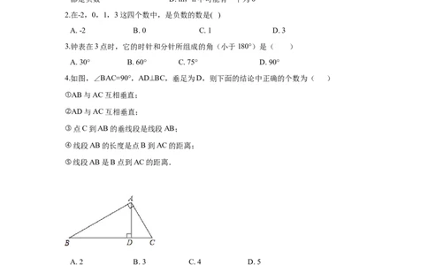 2017-2018学年吉林省长春市农安县西北片七年级上期末模拟数学试卷含答案解析_1、初中学习资料_4-2、数学_北师大版_北师大版初中数学7上_期中、期末、月考、中考真题