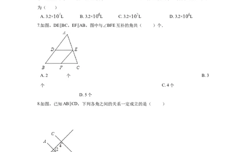 2017-2018学年吉林省长春市农安县西北片七年级上期末模拟数学试卷含答案解析_1、初中学习资料_4-2、数学_北师大版_北师大版初中数学7上_期中、期末、月考、中考真题
