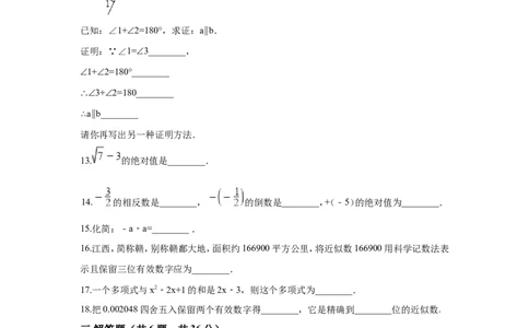 2017-2018学年吉林省长春市农安县西北片七年级上期末模拟数学试卷含答案解析_1、初中学习资料_4-2、数学_北师大版_北师大版初中数学7上_期中、期末、月考、中考真题