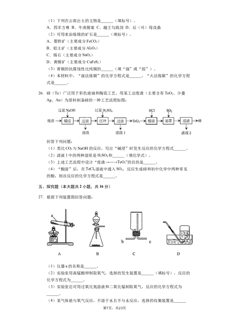 2019年云南省昆明市中考化学试题（Word版，含解析）_1、初中学习资料_2024秋改版_九上化学课件最新版_化学中考真题卷（2019-2023）_2019中考化学_云南
