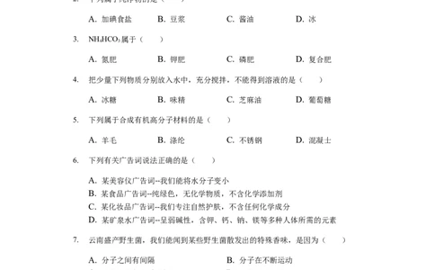 2019年云南省昆明市中考化学试题（Word版，含解析）_1、初中学习资料_2024秋改版_九上化学课件最新版_化学中考真题卷（2019-2023）_2019中考化学_云南