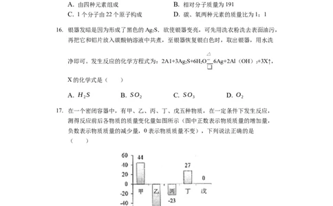 2019年云南省昆明市中考化学试题（Word版，含解析）_1、初中学习资料_2024秋改版_九上化学课件最新版_化学中考真题卷（2019-2023）_2019中考化学_云南