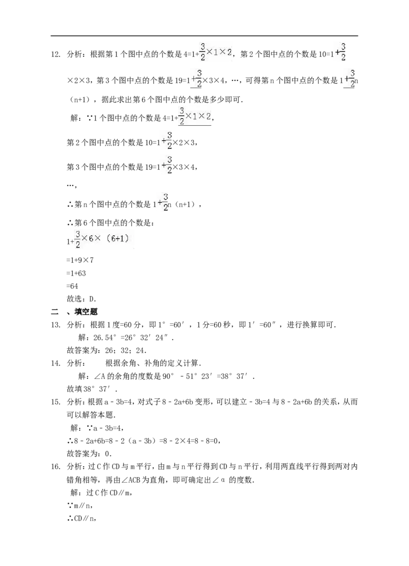 2016-2017北师大版七年级上数学期末模拟试题2_1、初中学习资料_4-2、数学_北师大版_北师大版初中数学7上_北师大7上历年真题