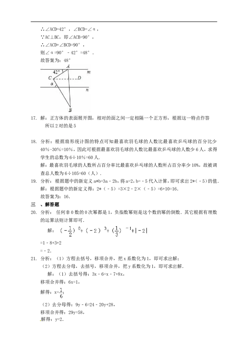2016-2017北师大版七年级上数学期末模拟试题2_1、初中学习资料_4-2、数学_北师大版_北师大版初中数学7上_北师大7上历年真题