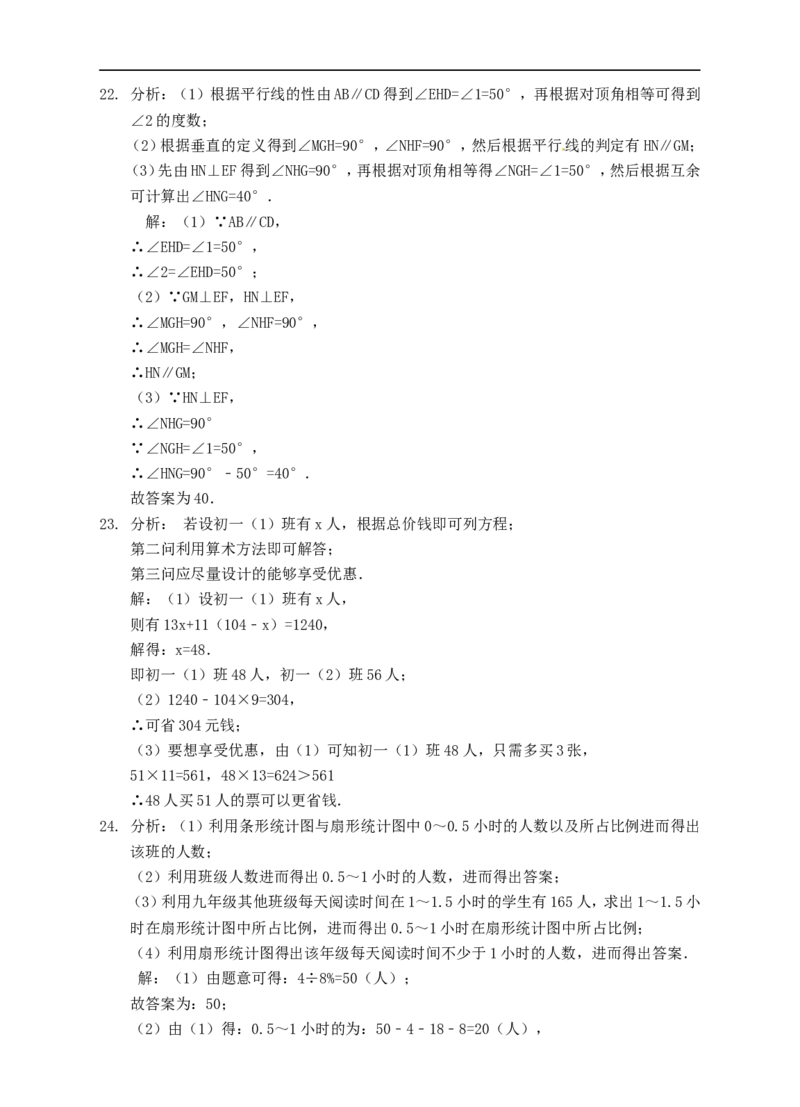 2016-2017北师大版七年级上数学期末模拟试题2_1、初中学习资料_4-2、数学_北师大版_北师大版初中数学7上_北师大7上历年真题