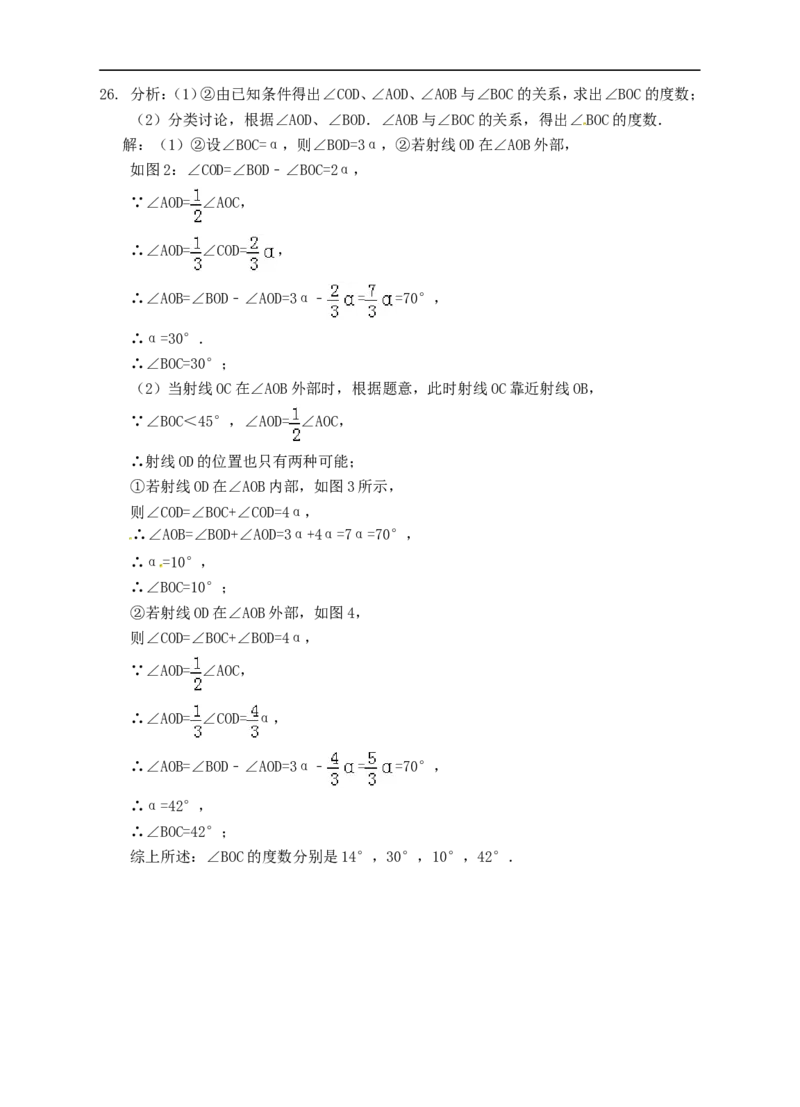 2016-2017北师大版七年级上数学期末模拟试题2_1、初中学习资料_4-2、数学_北师大版_北师大版初中数学7上_北师大7上历年真题