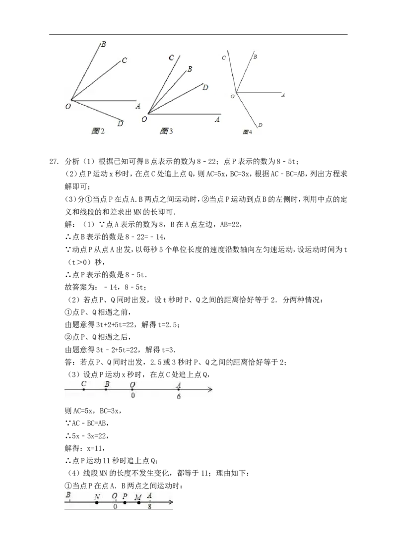 2016-2017北师大版七年级上数学期末模拟试题2_1、初中学习资料_4-2、数学_北师大版_北师大版初中数学7上_北师大7上历年真题