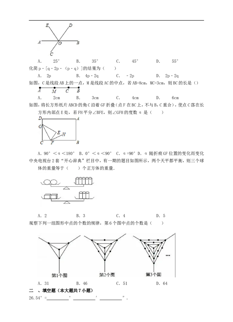 2016-2017北师大版七年级上数学期末模拟试题2_1、初中学习资料_4-2、数学_北师大版_北师大版初中数学7上_北师大7上历年真题