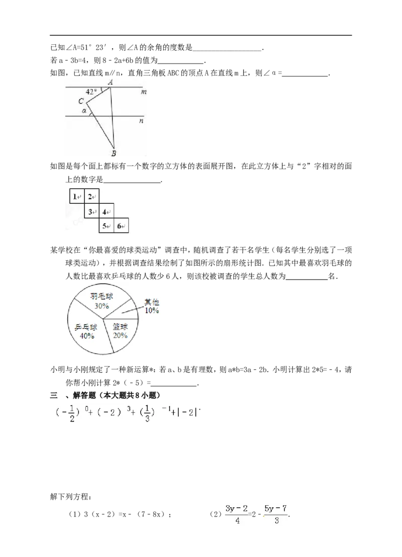 2016-2017北师大版七年级上数学期末模拟试题2_1、初中学习资料_4-2、数学_北师大版_北师大版初中数学7上_北师大7上历年真题
