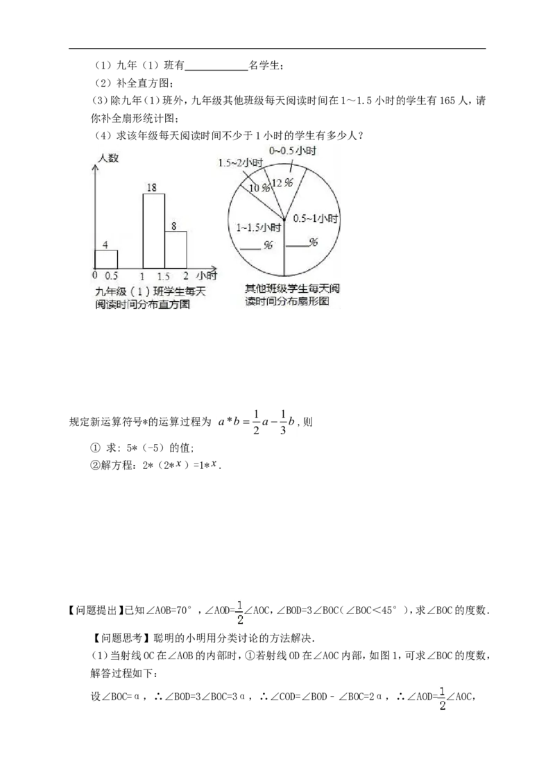 2016-2017北师大版七年级上数学期末模拟试题2_1、初中学习资料_4-2、数学_北师大版_北师大版初中数学7上_北师大7上历年真题