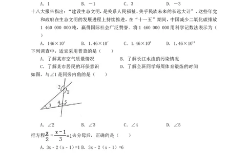 2016-2017北师大版七年级上数学期末模拟试题2_1、初中学习资料_4-2、数学_北师大版_北师大版初中数学7上_北师大7上历年真题