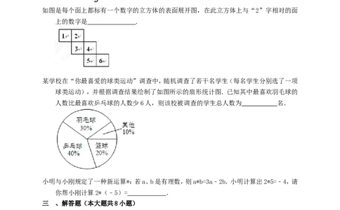 2016-2017北师大版七年级上数学期末模拟试题2_1、初中学习资料_4-2、数学_北师大版_北师大版初中数学7上_北师大7上历年真题