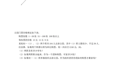2016-2017北师大版七年级上数学期末模拟试题2_1、初中学习资料_4-2、数学_北师大版_北师大版初中数学7上_北师大7上历年真题