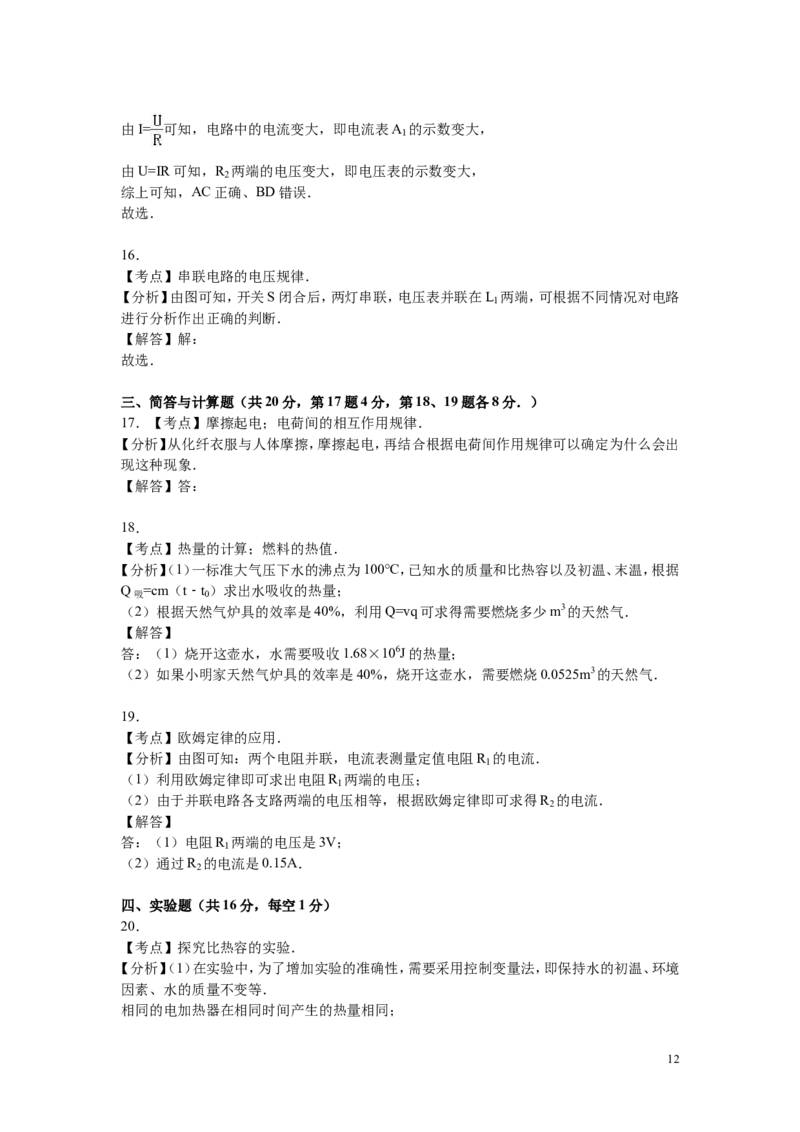 2016-2017学年江西省宜春市丰城市孺子中学2017届九年级（上）期中物理试卷（解析版）_1、初中学习资料_4-4、物理_4-4-5、初三物理全册_2024更新_九上物理练习