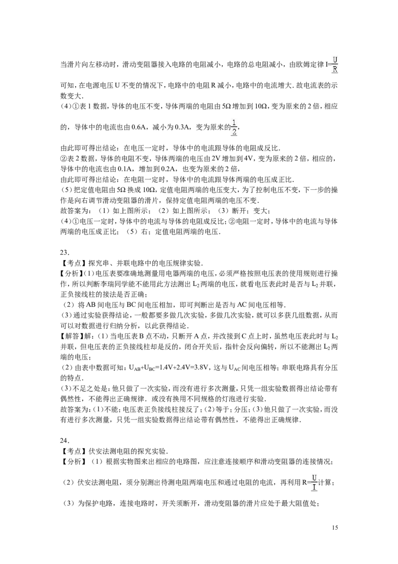 2016-2017学年江西省宜春市丰城市孺子中学2017届九年级（上）期中物理试卷（解析版）_1、初中学习资料_4-4、物理_4-4-5、初三物理全册_2024更新_九上物理练习