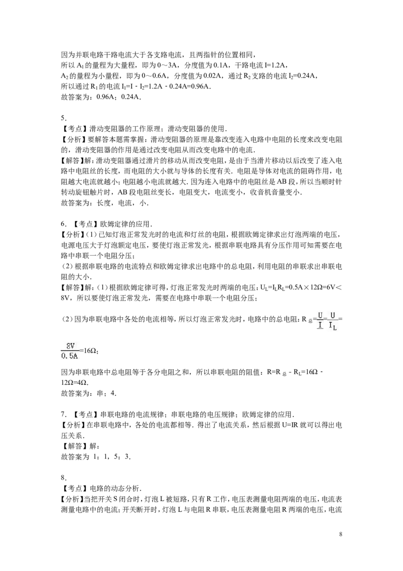 2016-2017学年江西省宜春市丰城市孺子中学2017届九年级（上）期中物理试卷（解析版）_1、初中学习资料_4-4、物理_4-4-5、初三物理全册_2024更新_九上物理练习